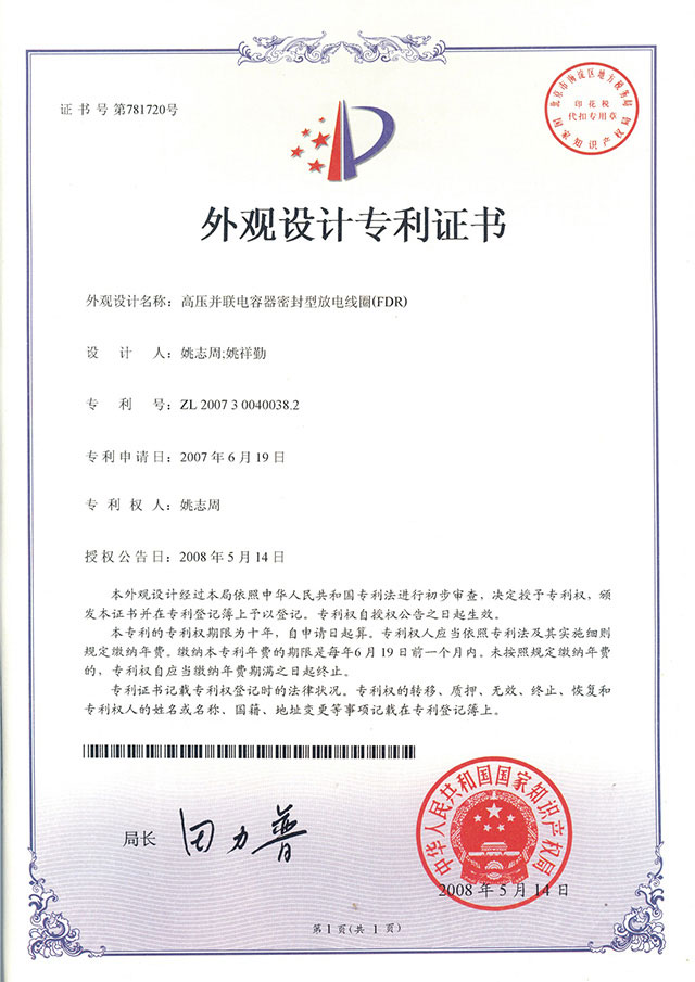 外观设计专利