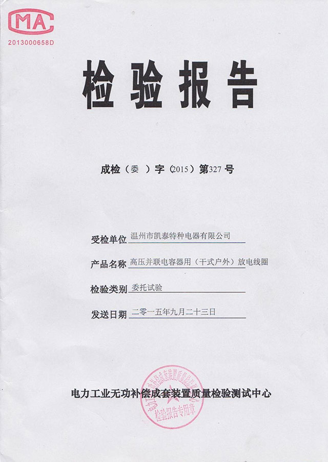 检验报告