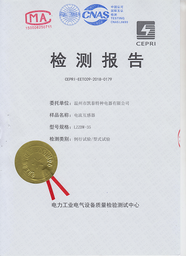 电流互感器型式试验报告